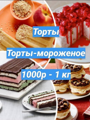 Торты домашние в ассортименте