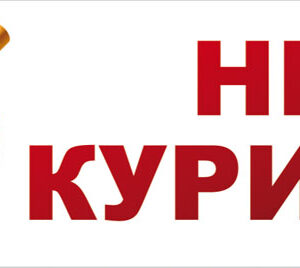 Табличка "не курить"