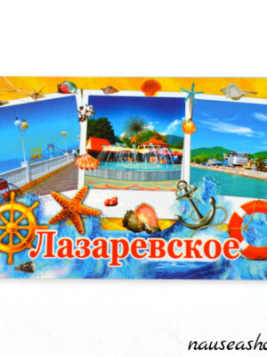 Фотомагнит "Лазаревское"