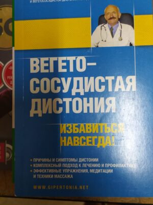 Книга "ВСД избавиться навсегда"