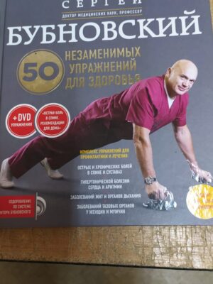 Книга "50 незаменимых упражнений"