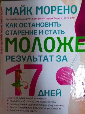 Книга "Как остановить старение"
