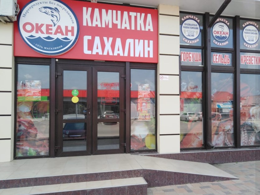 Магазин морепродуктов "Дикий океан" Магазин морепродуктов "Дикий океан"