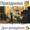 Виртуальная реальность у вас на празднике — изображение 2