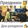 Виртуальная реальность у вас на празднике — изображение 4