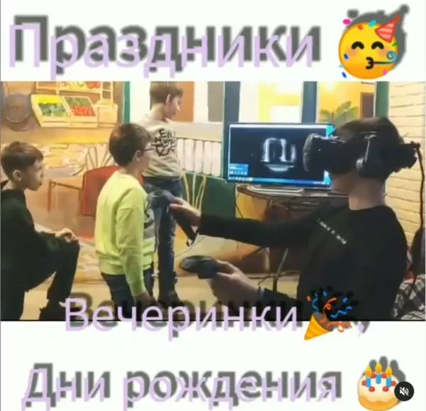 Виртуальная реальность у вас на празднике