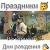 Виртуальная реальность у вас на празднике — изображение 5