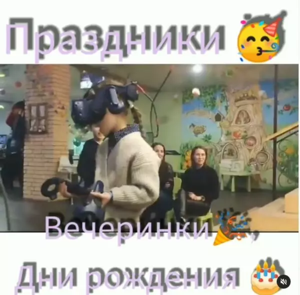 Виртуальная реальность у вас на празднике