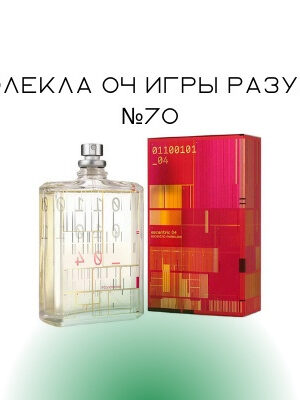 Молекула 04 Игры разума №70