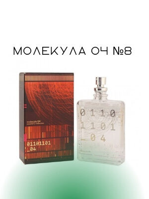 Молекула 04 №8