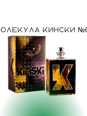 Молекула Кински №62