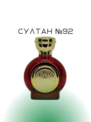 Султан №92