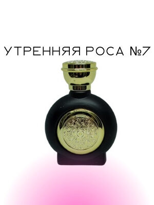 Утренняя роса №7
