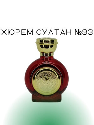 Хюрем Султан №93