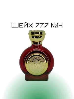 Шейх 777 №14