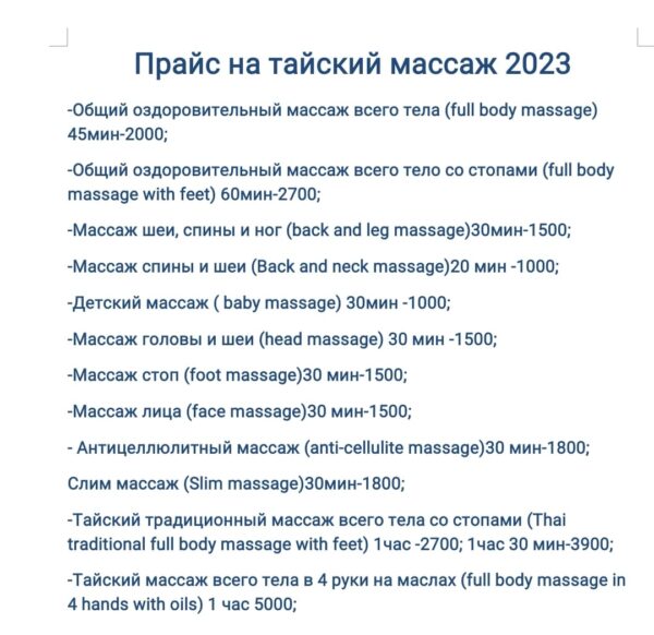 Тайский массаж