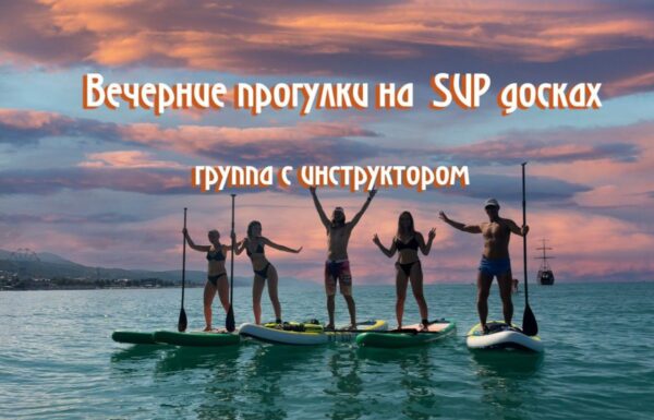 Вечерняя прогулка на САПе с инструктором
