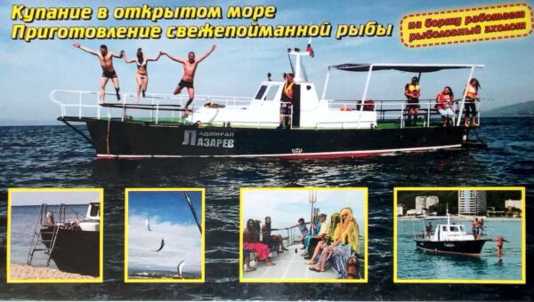 Рыбацкий катер Адмирал Лазарев