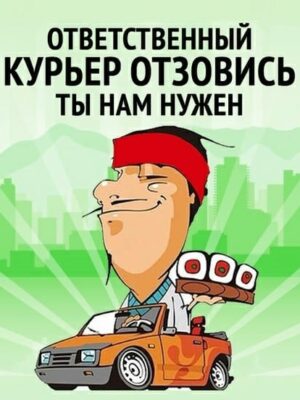 Требуется водитель курьер в Совет-Квадже