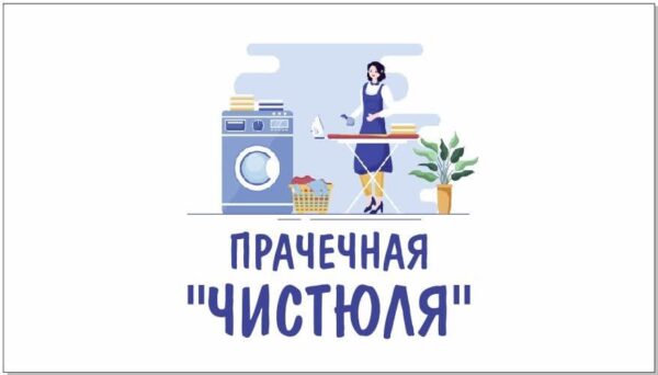 В прачечную требуется сотрудница